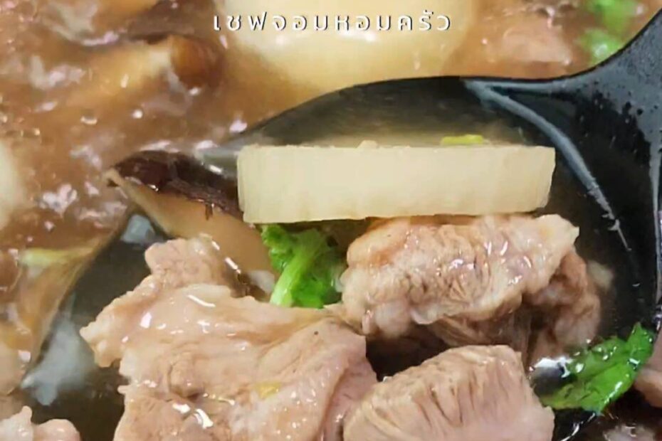 ซี่โครงตุ๋นเห็ดหอม