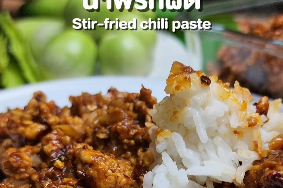 น้ำพริกผัด